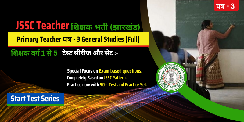 Jharkhand JSSC Trained Primary Teacher पत्र - 3 (General Studies) Full